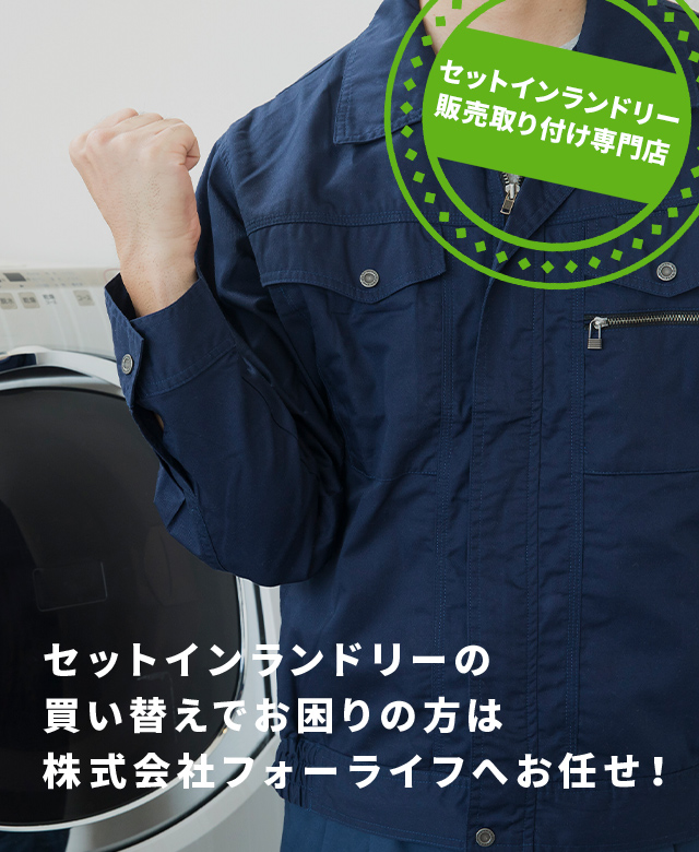 株式会社フォーライフ