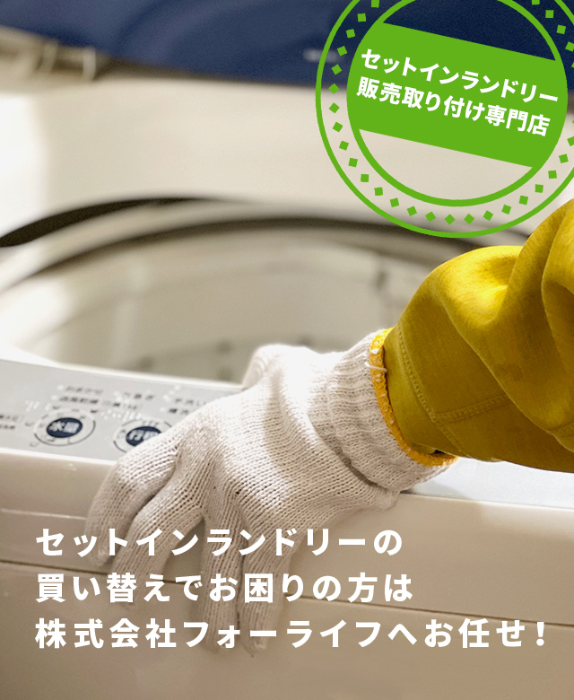 株式会社フォーライフ